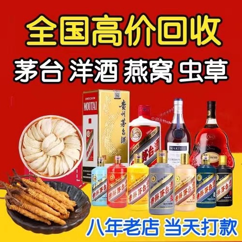 柯桥聊城临清酒水回收价格哪里回收(附近上门回收茅台酒）