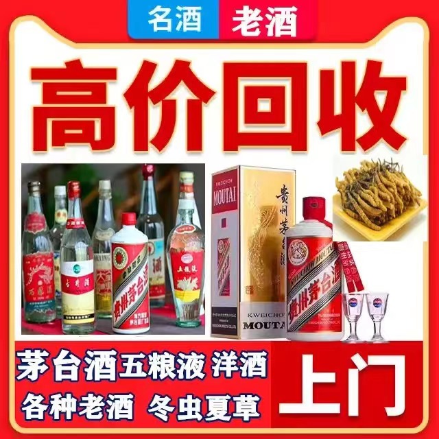 柯桥八十年茅台酒回收上门哪里回收(附近上门回收茅台酒）